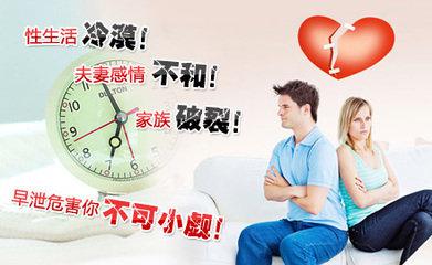 男人早泄会产生什么危害